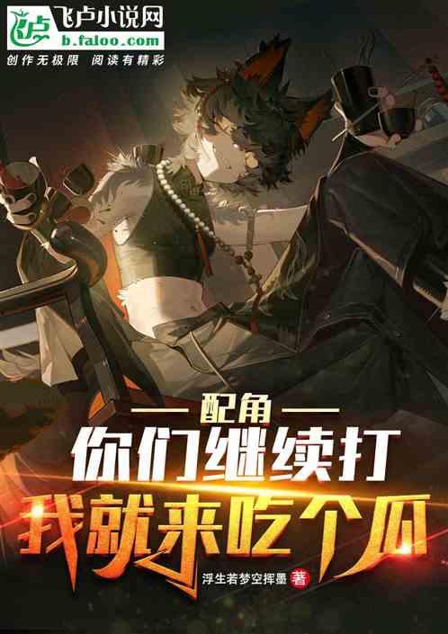 武侠吃瓜小说推荐,揭秘武侠世界中的吃瓜奇闻轶事