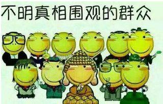 吃瓜群众皱眉红脸,揭秘背后真相