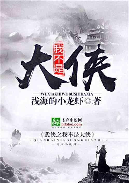 吃瓜大侠小说推荐完结